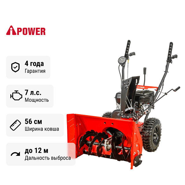 Снегоуборщик бензиновый самоходный A-iPower AS567, 7,0 л. с. / 5,2 кВт (арт. 41201)