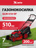 Газонокосилка бензиновая MTX GLM-510-SP, 51 см, 5.2 л. с, 200 см3...