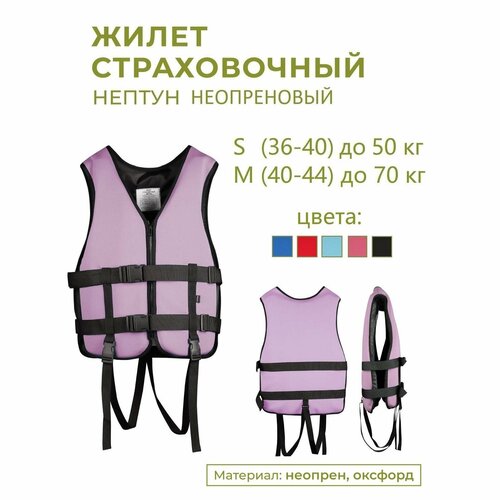 Спасательный жилет детский, Неопреновый спасательный жилет INDIGO Нептун S(36-40) Сиреневый