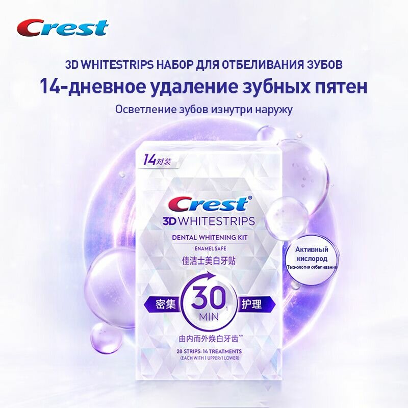 Полоски Отбеливающие Для Зубов Отбеливающие полоски для зубов Crest 3D Whitestrips，14 таблеток