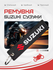 Тканевая ремувка брелок Suzuki Сузуки
