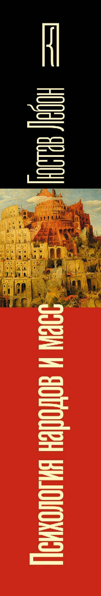 Психология народов и масс — фото 1