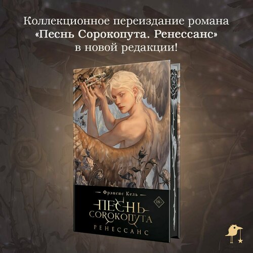 Изображение товара Песнь Сорокопута. Ренессанс (коллекционное издание)