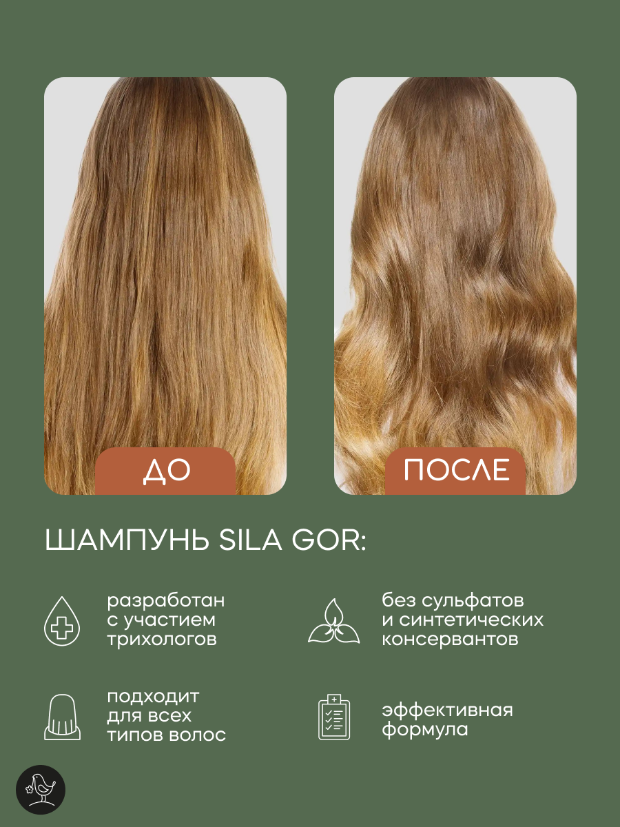 Шампунь Sila gor "Vetiver, Ambra, Oud", парфюмированный, увлажняющий, 300 мл — фото 1