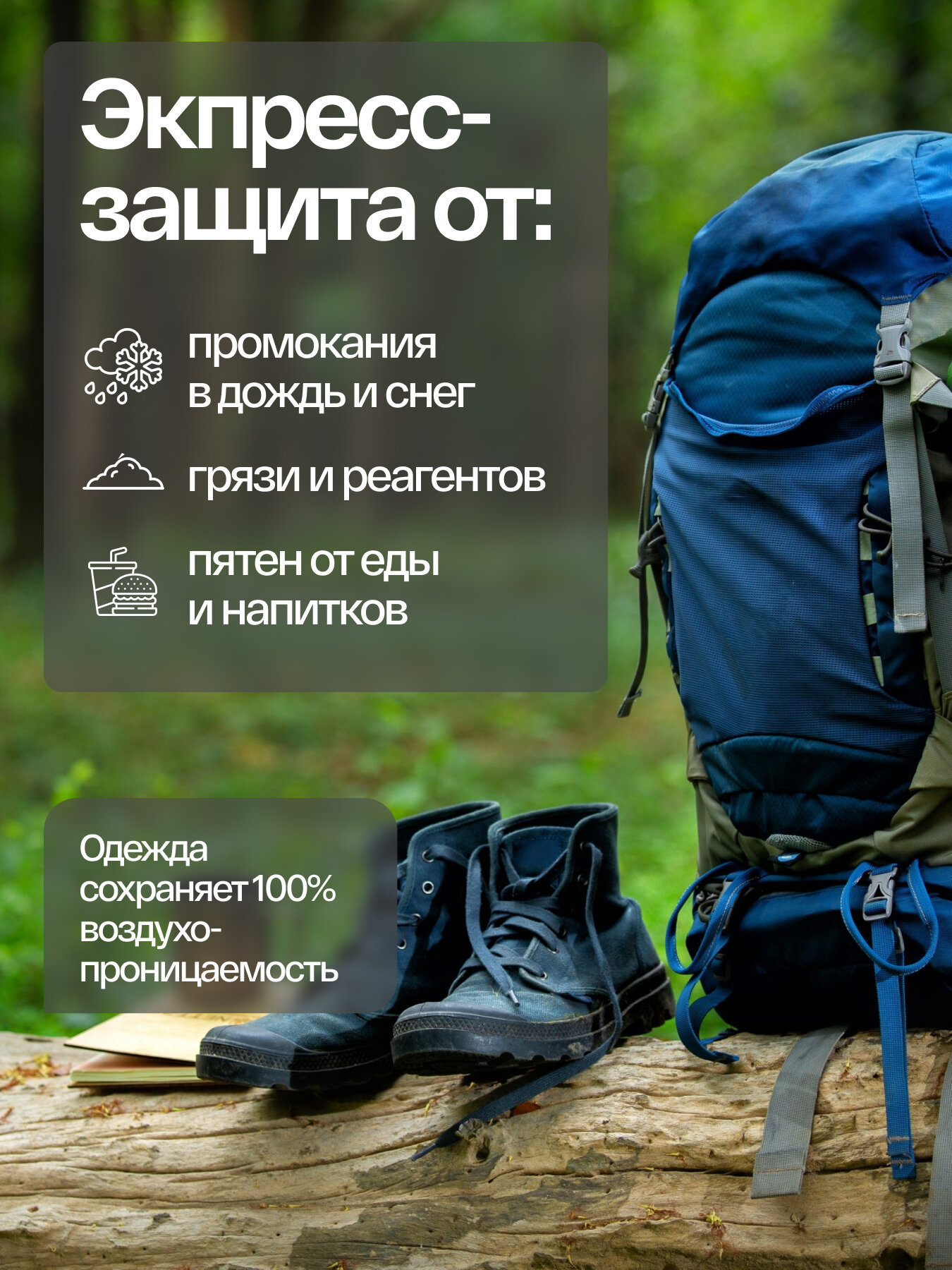 Водоотталкивающий спрей для одежды и обуви, пропитка без запаха для мембраны SIBEARIAN PRO GO ECO REFILL PACK 500 мл — фото 1