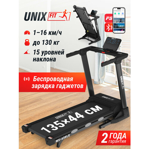 Беговая дорожка UNIX Fit MX-630LE электрическая, 24 автоматические программы + 3 пользовательские, функция измерения ИМТ