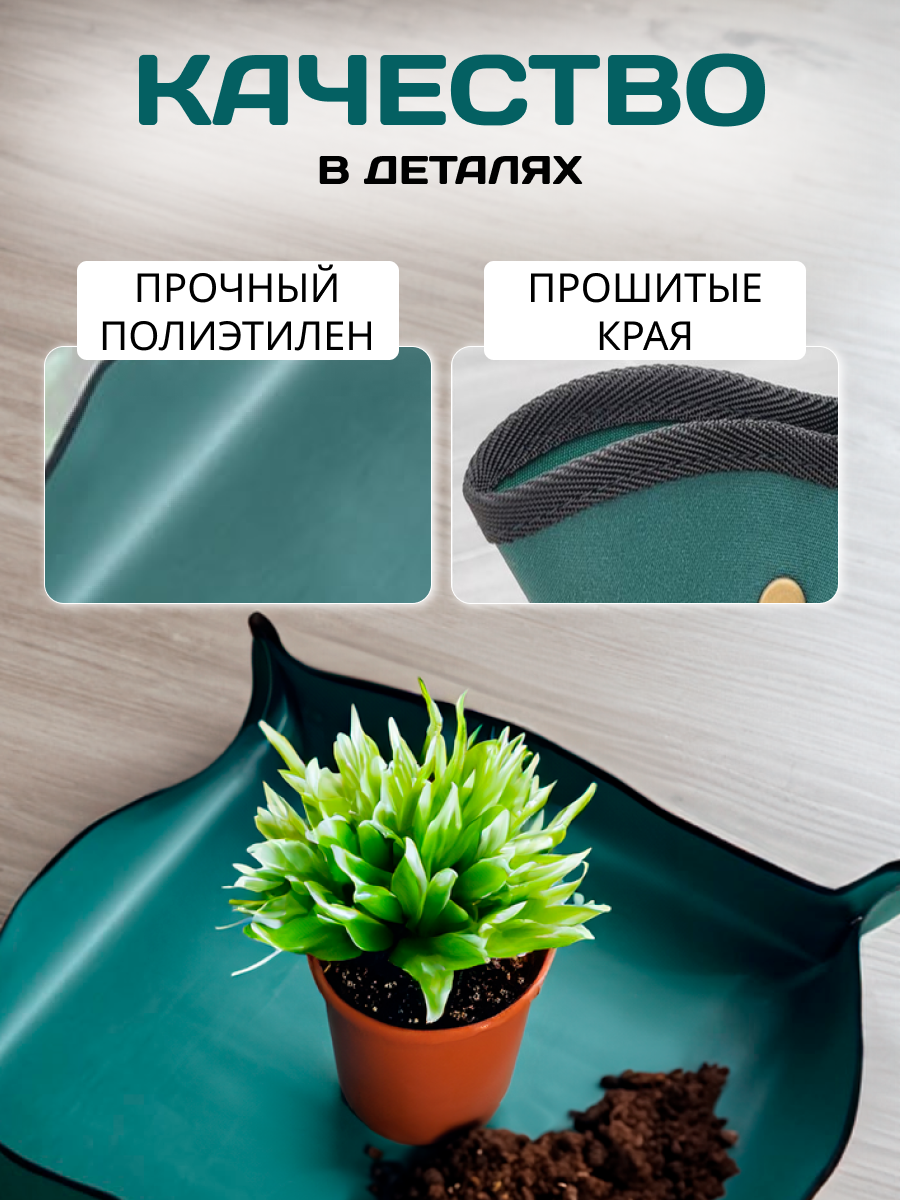 Коврик для пересадки растений и цветов темно зеленый — фото 1