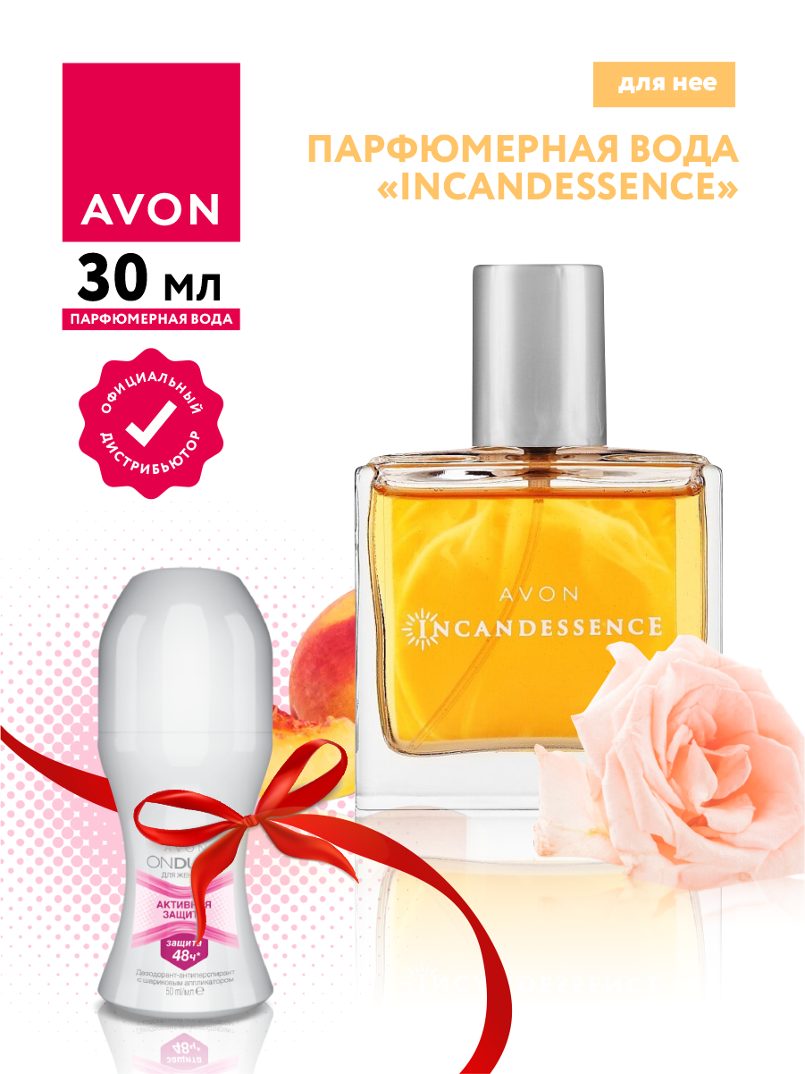 Набор Avon Парфюмерная вода Incandessence для нее + Дезодорант-антиперспирант Активная защита