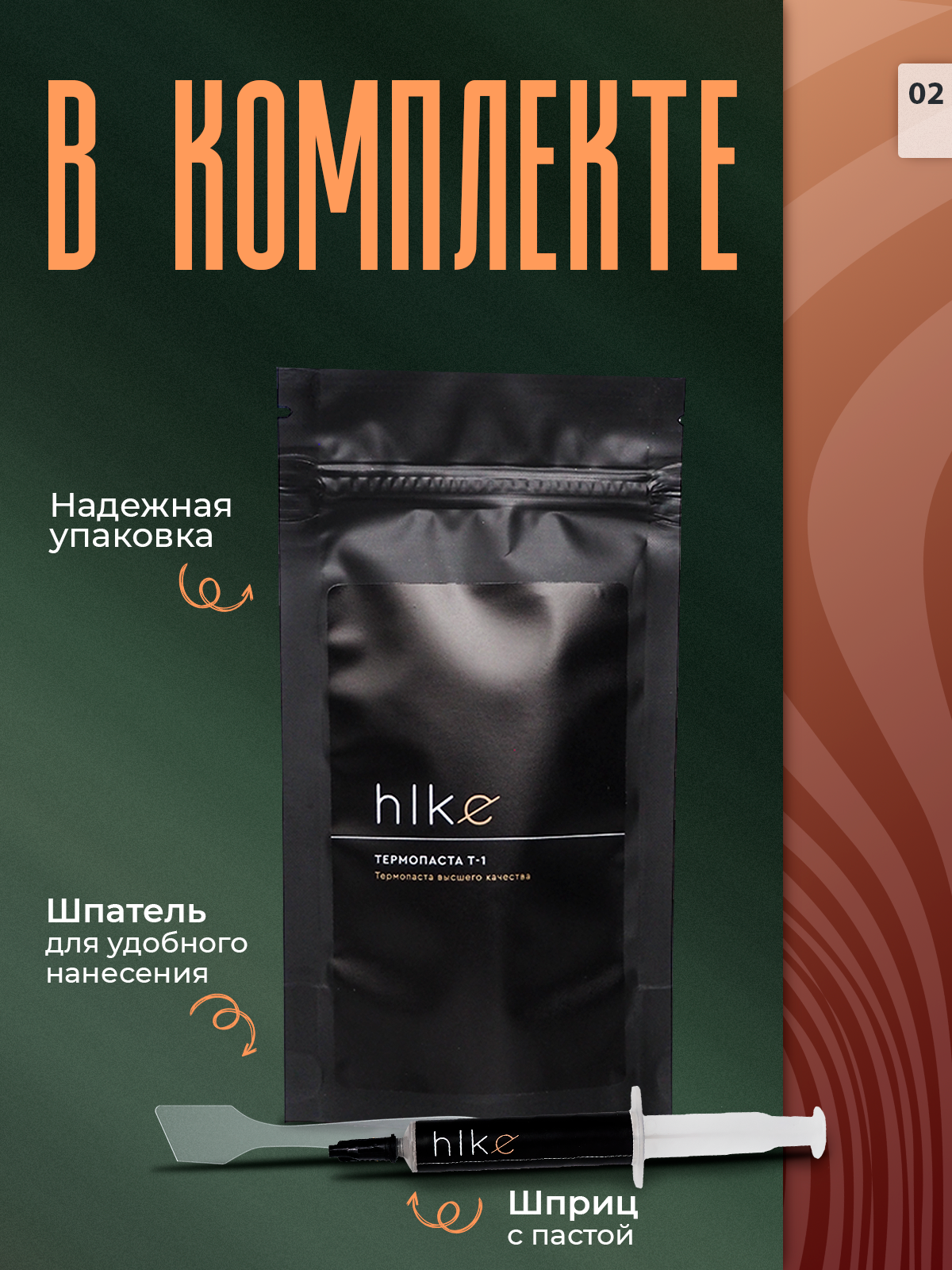Термопаста hike T-1, 10 грамм, со шпателем, диэлектрическая, для ПК, ноутбука, приставки, процессора, видеокарты — фото 1