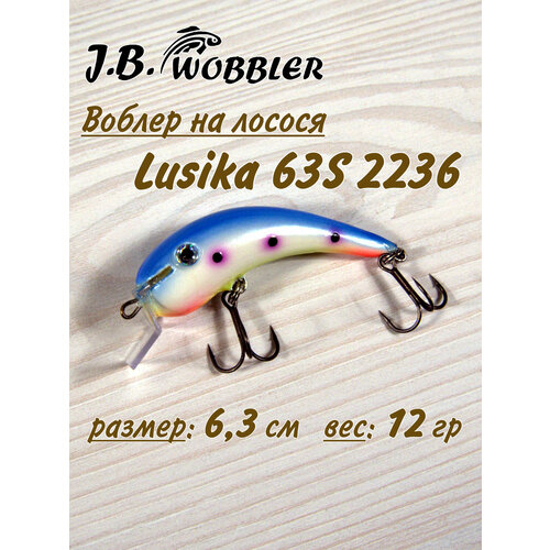 Воблер на лосося J.B.Wobbler Lusika 12гр 6,3см 63S 2236