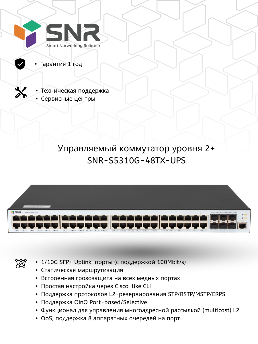 Коммутатор управляемый SNR L2+ - фото №2
