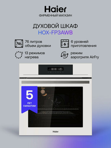 Изображение товара Духовой шкаф Haier "Pacific3" HOX-FP3AWB, электрический, сенсорный дисплей, 76 литров