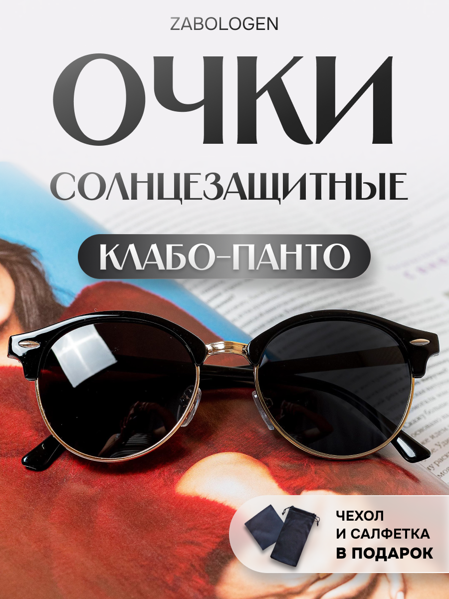 Солнцезащитные очки