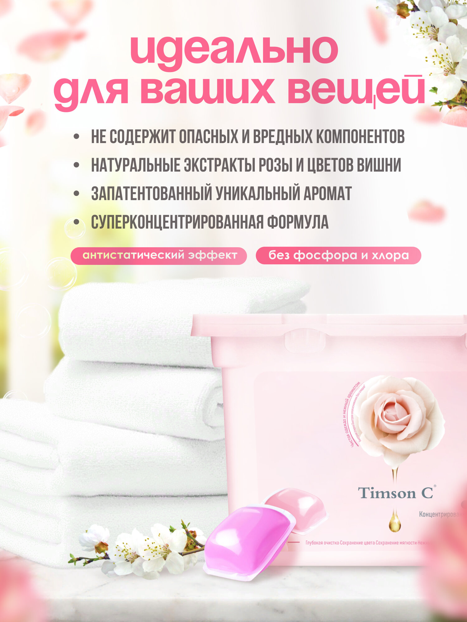 Гелевые капсулы для стирки "Море цветов", "Timson C", 10шт*10гр — фото 1