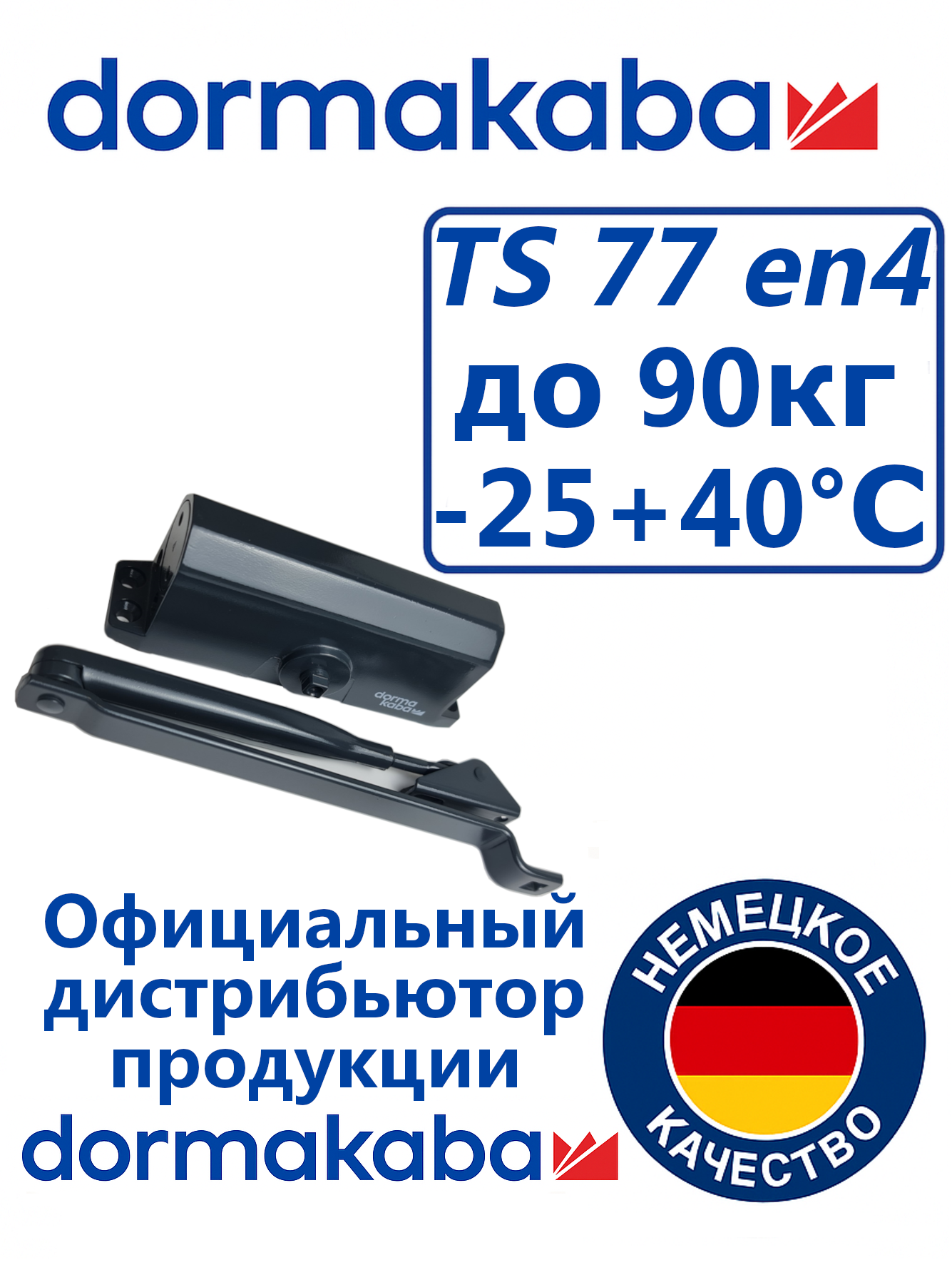Доводчик дверной dormakaba TS77 size 4 антрацитово-серый RAL7016