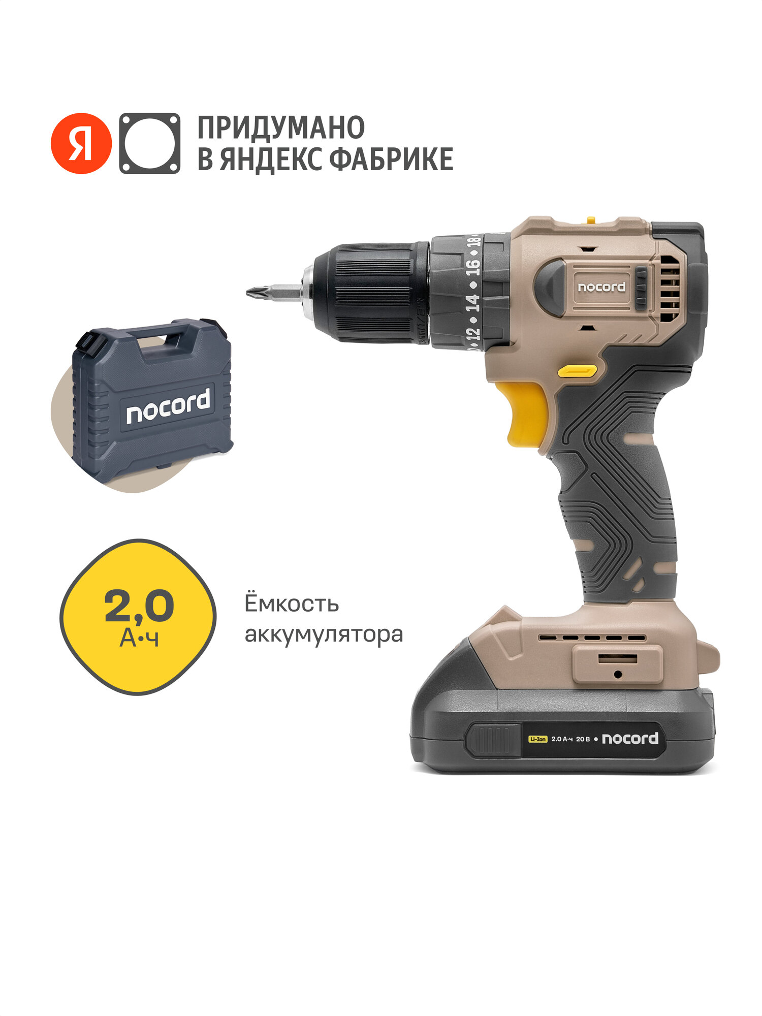 Аккумуляторная ударная бесщеточная дрель-шуруповерт Nocord, 20В, 2х2 А·ч Li-Ion, в кейсе, NBDI-20.2.20. A