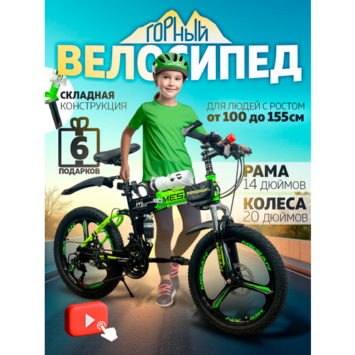 Складной велосипед взрослый, подростковый M-008