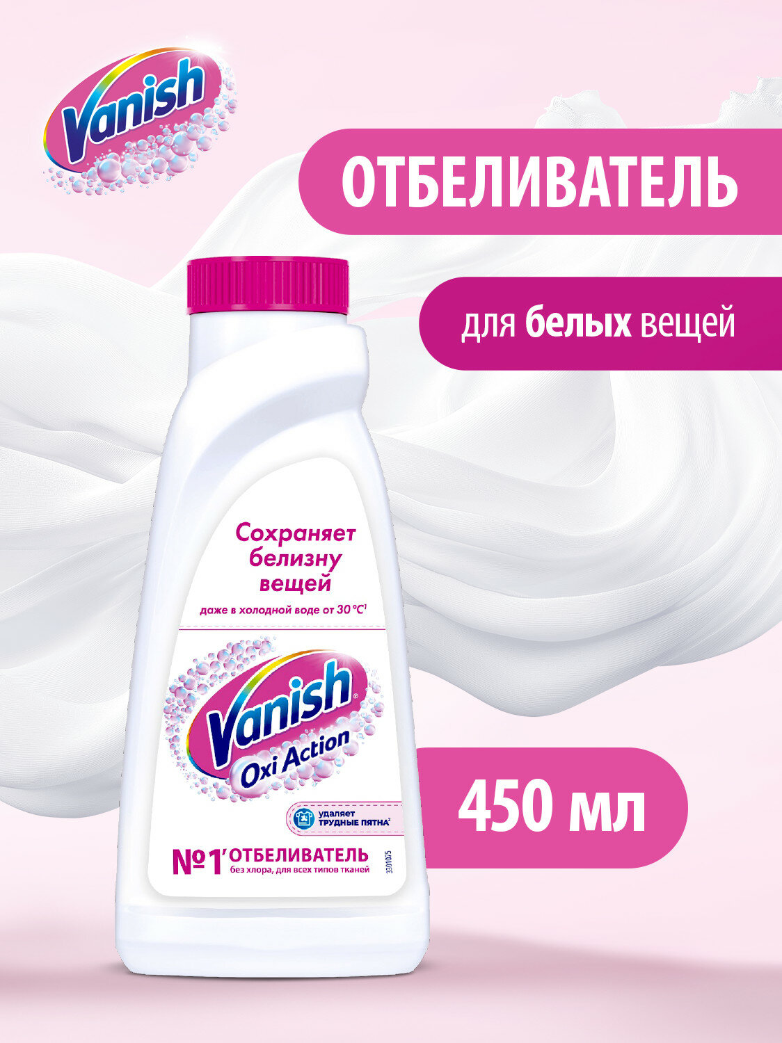 Кислородный отбеливатель пятновыводитель без хлора Vanish Oxi Action для белого жидкий гель 450мл