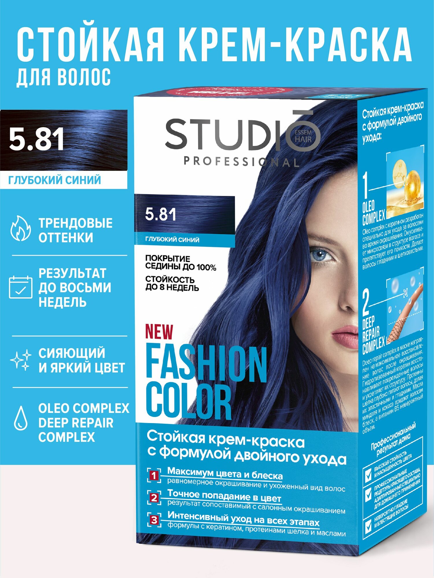 Studio Fashion Color краска для волос 5.81 Глубокий синий, 50/50/15 мл