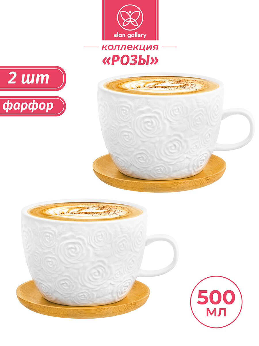Чашка кружка для чая кофе 2 шт по 500 мл Elan Gallery 
