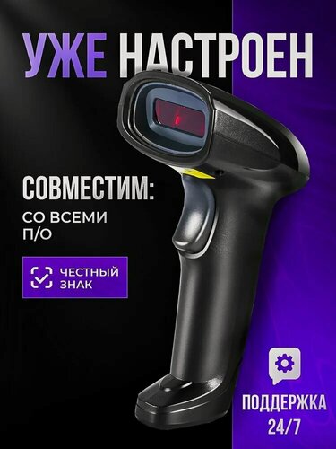 Изображение товара Сканер штрих-кодов "Экспресс", для ЕГАИС и маркировки, черный матовый