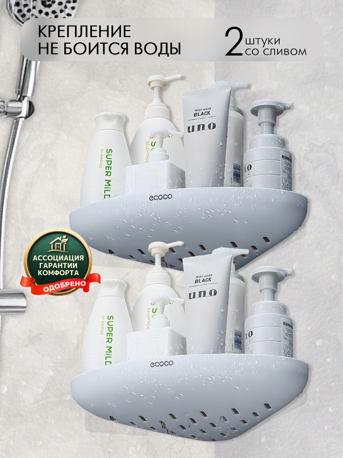 Полка для ванной Ecoco угловая пластик крепление без сверления 2 штуки