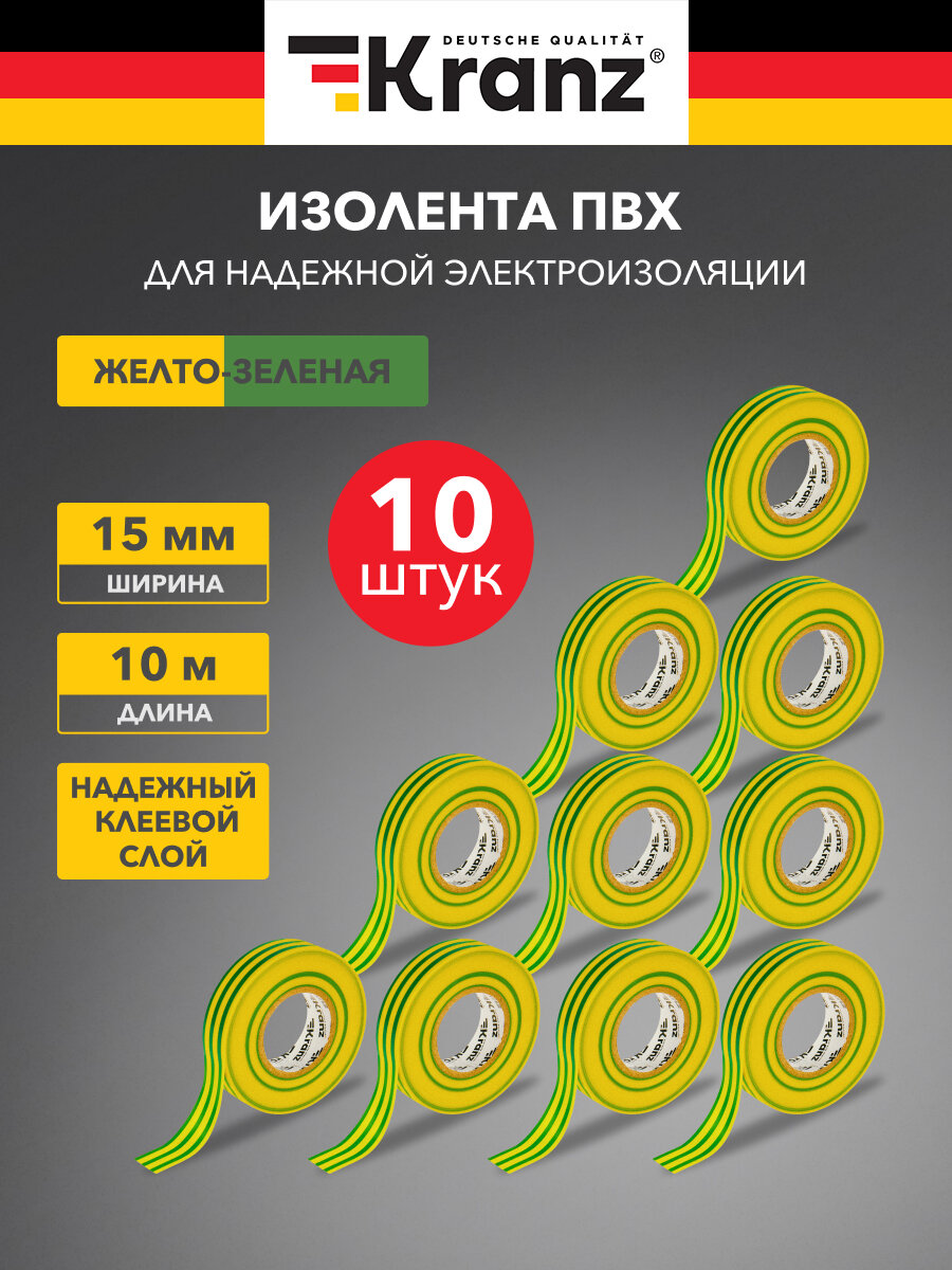 Лента Kranz электроизоляционная набор / комплект изолента желто-зеленая термостойкая из ПВХ 10 м 10 шт