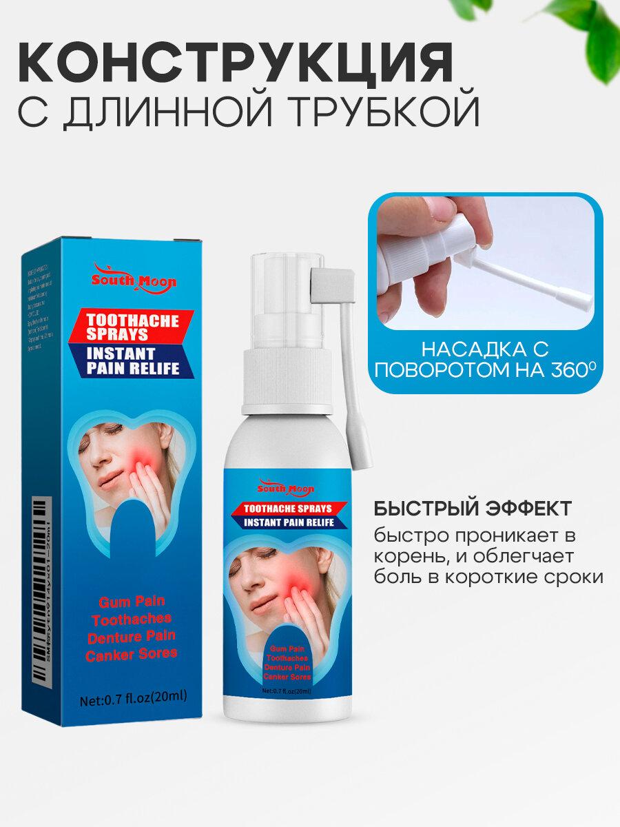 Изображение Спрей от зубной боли, быстрое облегчение боли, эффективное уменьшение отека / Ротовой спрей