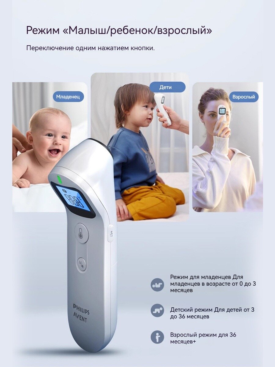 Бесконтактные Термометры Термометр Philips Avent FC-IR206, бесконтактный, звуковой сигнал