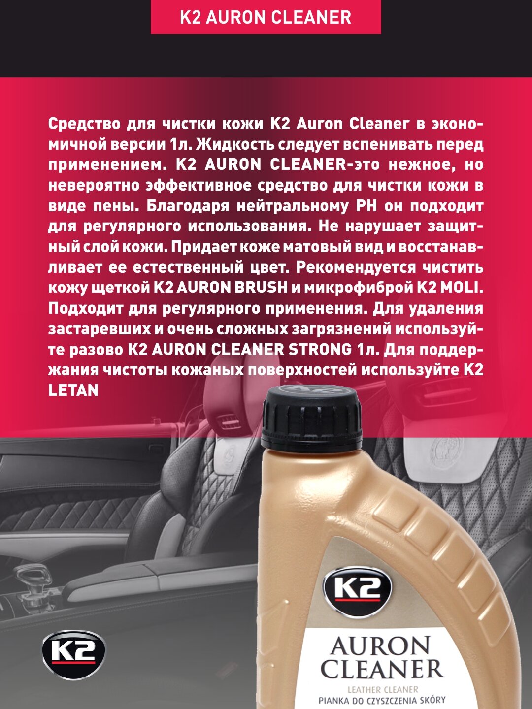 Очиститель кожи K2 "Auron Cleaner" для старой и новой кожи, 1 л — фото 1