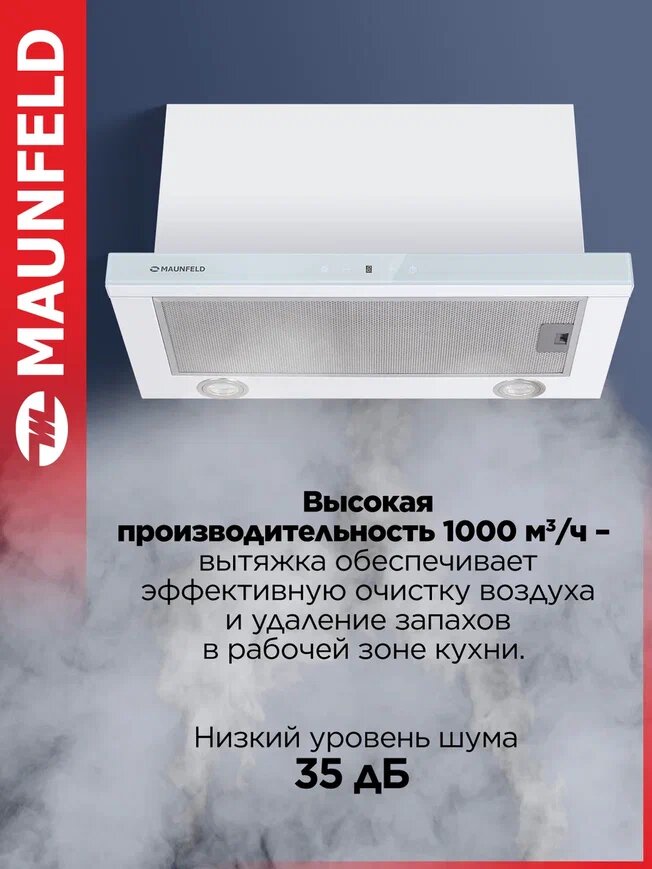 Кухонная вытяжка MAUNFELD TS Touch 50 белый, 160 вт, 56 дб . — фото 1
