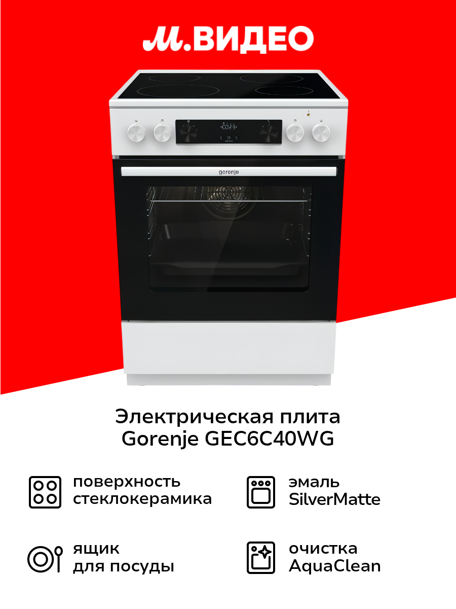 Электрическая плита (60 см) Gorenje GEC6C40WG