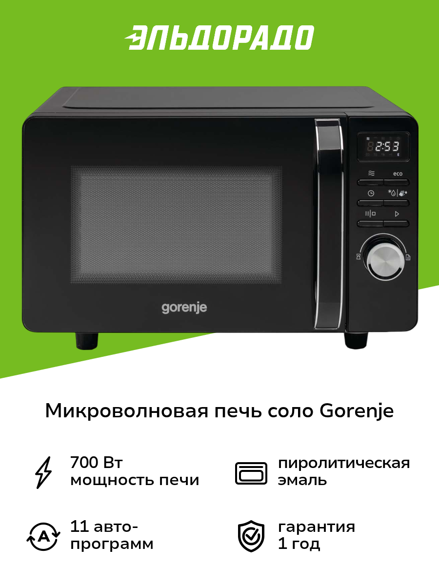 Микроволновая печь соло Gorenje MO20S4BC
