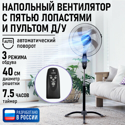 Вентилятор напольный для дома с пультом и таймером 40 см 2558₽
