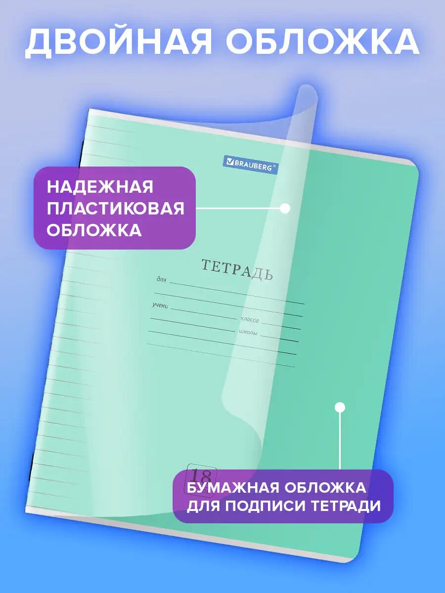 Тетрадь в линейку 18 листов для школы набор 10 штук, защитная прозрачная обложка из пластика, ассорти, Brauberg Smart Cover, 405047 — фото 1