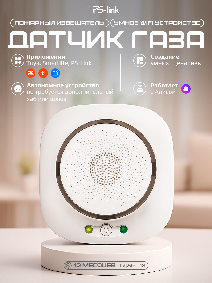 Умный беспроводной WIFI датчик угарного газа PS-link WIFI-708