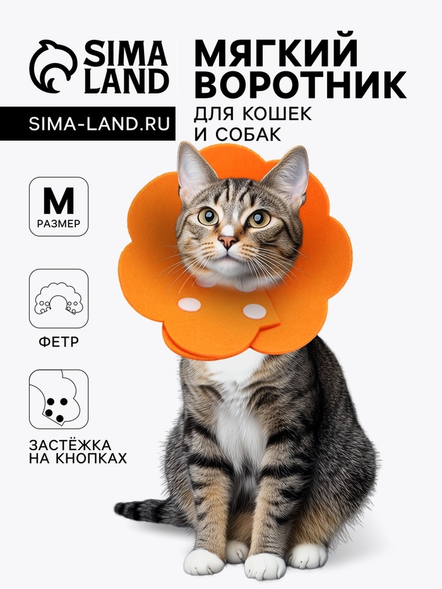 Ветеринарный воротник из фетра 