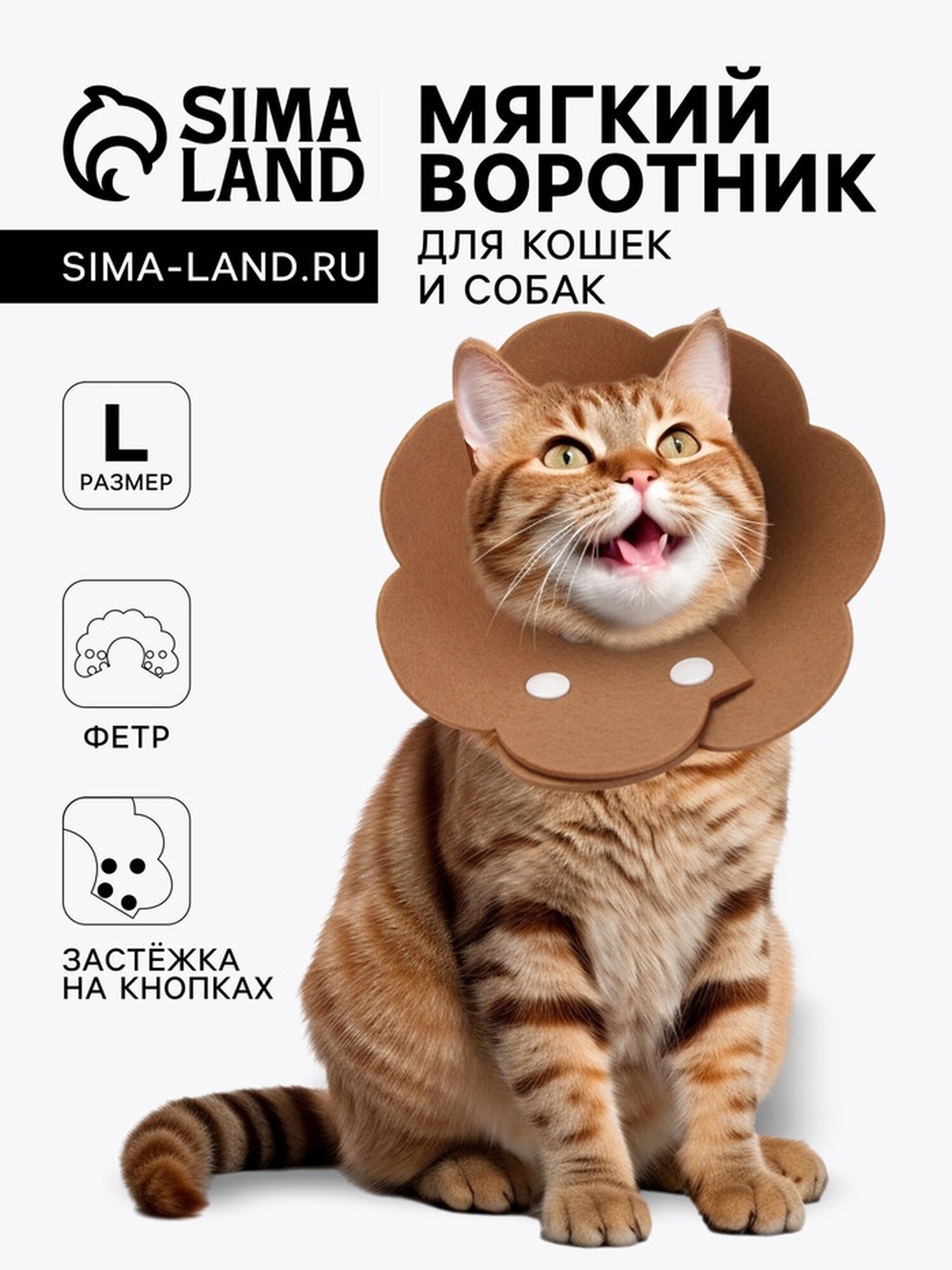Ветеринарный воротник из фетра "Ромашка" размер L коричневый
