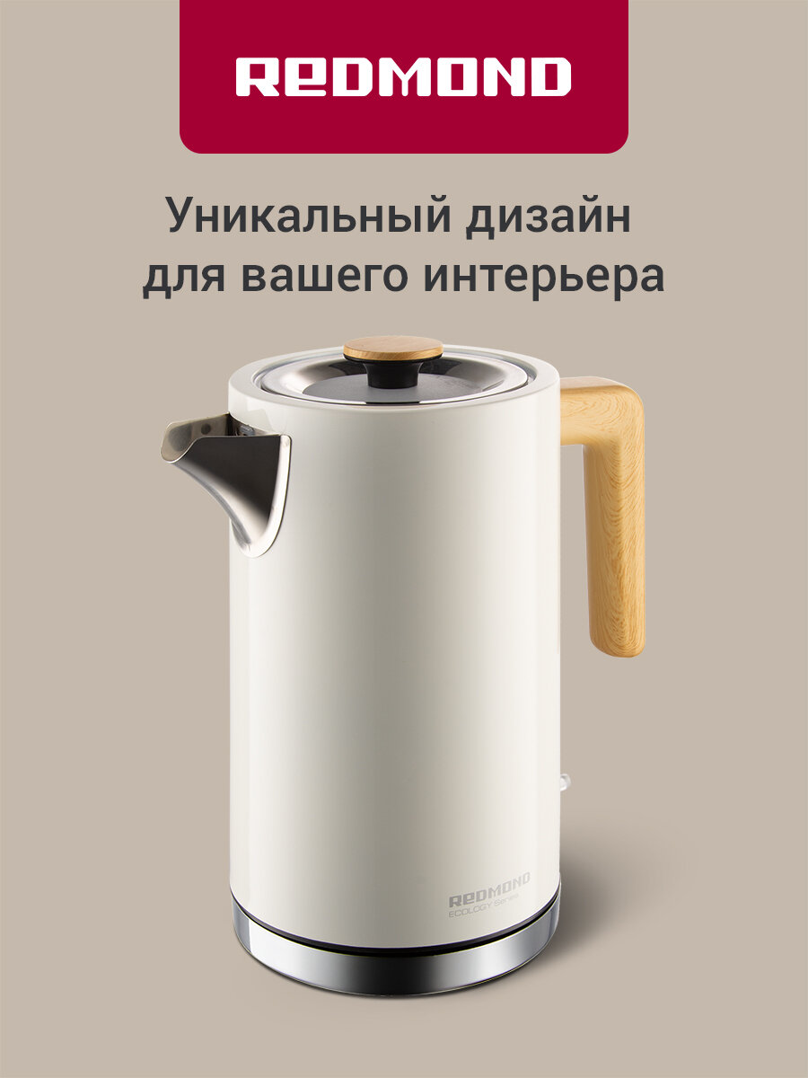 Электрический чайник REDMOND RK-M162, 1,7л, эко дизайн, нержавеющая сталь, встроенный фильтр от накипи, съемная крышка