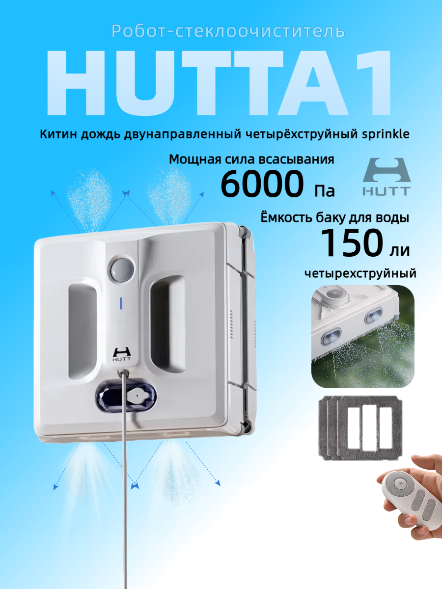 Робот мойщик окон A1
