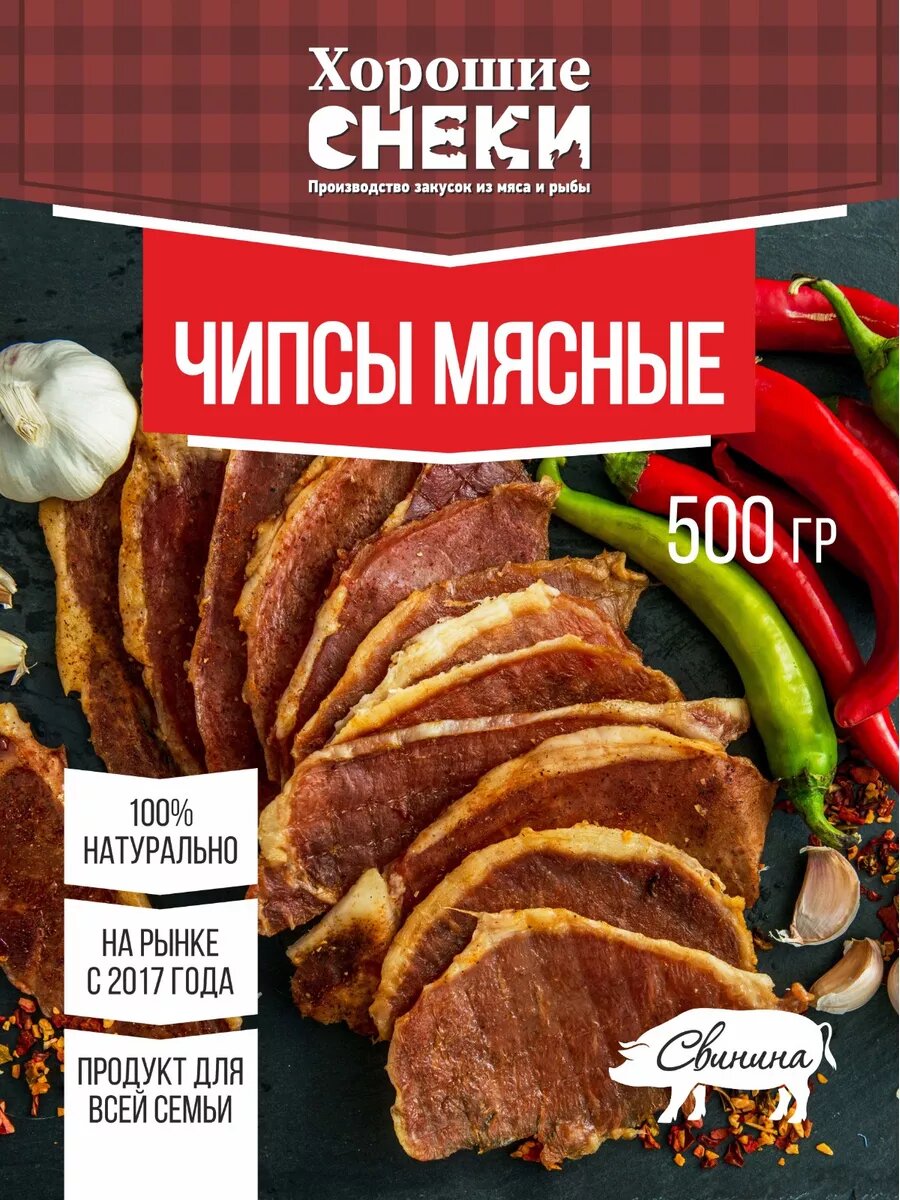 Мясные чипсы Хорошие снеки "Свинина", 500 г, вакуумная упаковка