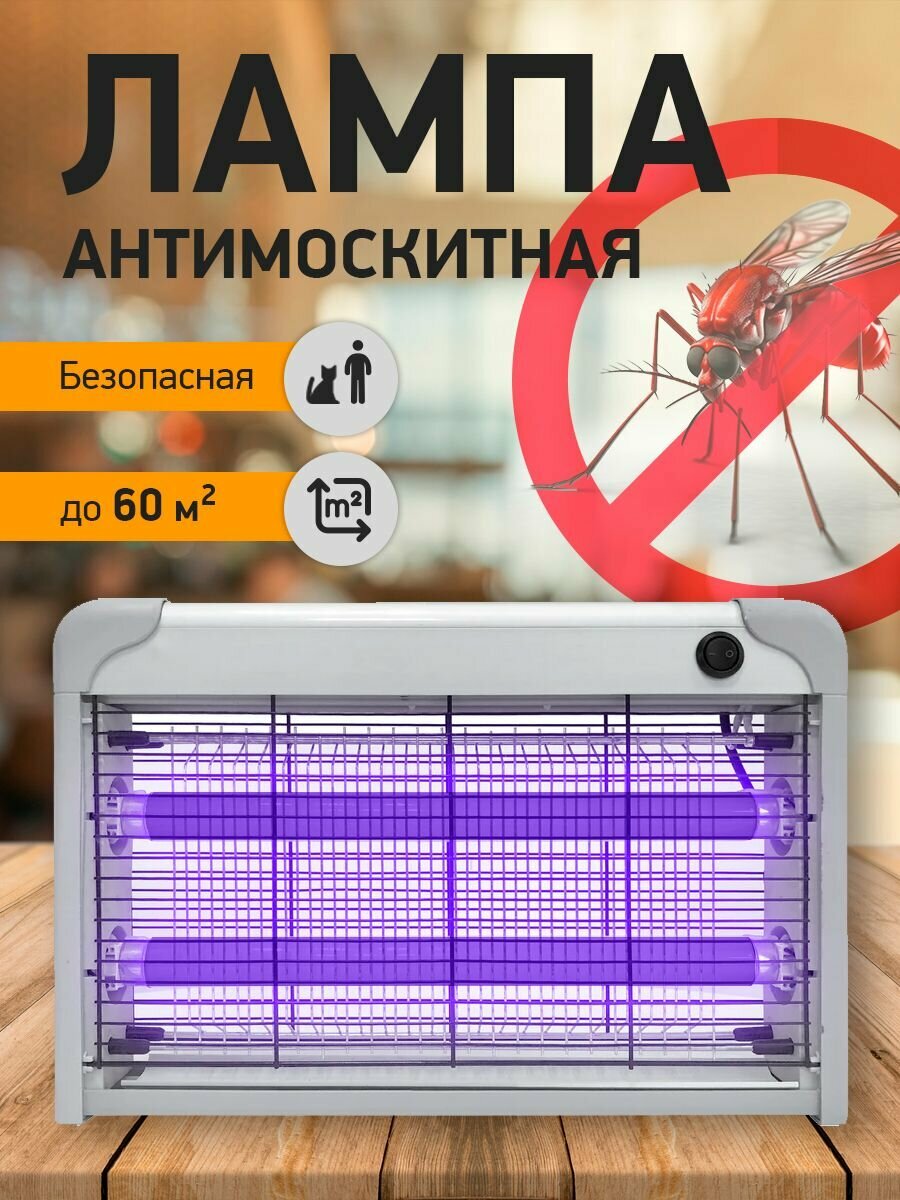Лампа от комаров антимоскитный светильник инсектицидный 2x10Вт