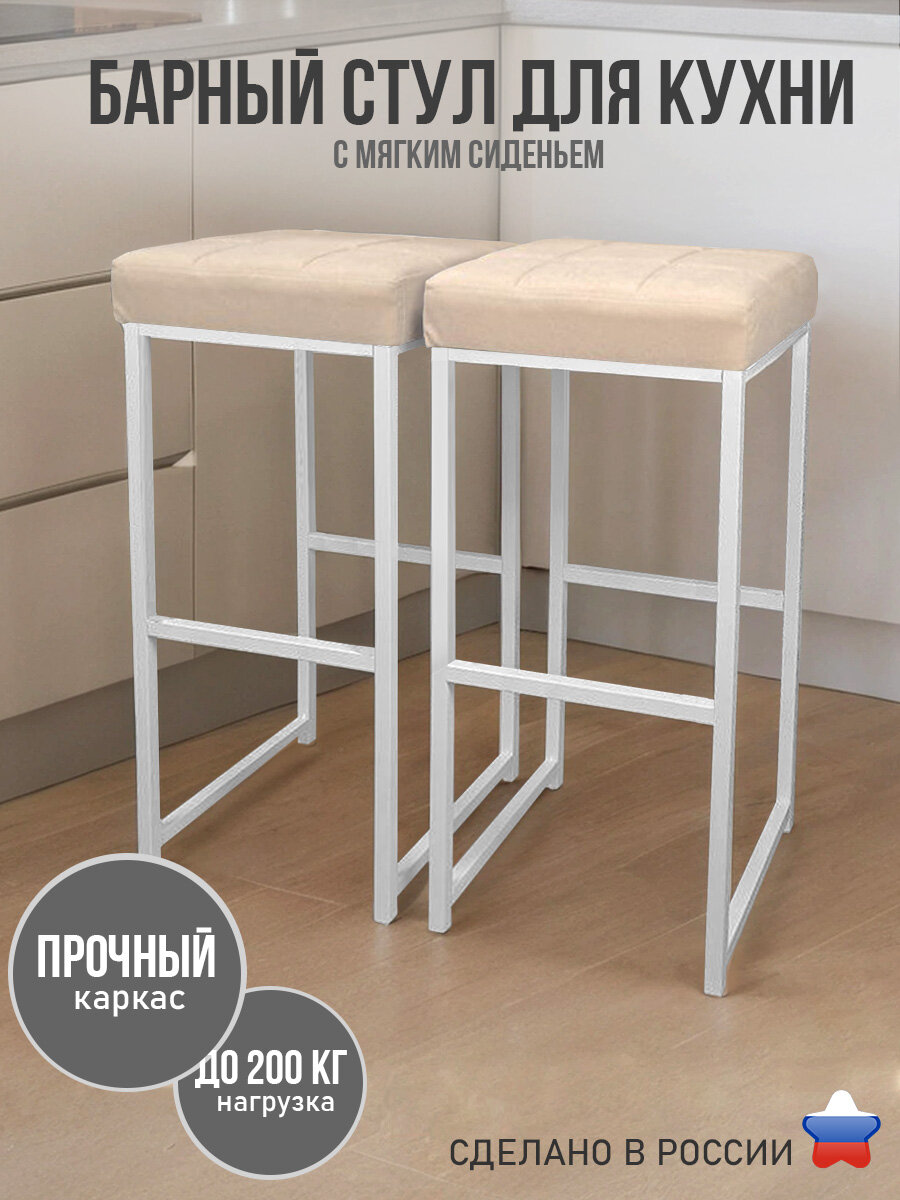 Барный стул лофт без спинки и с мягким сиденьем для кухни и дома, комплект 2 шт.