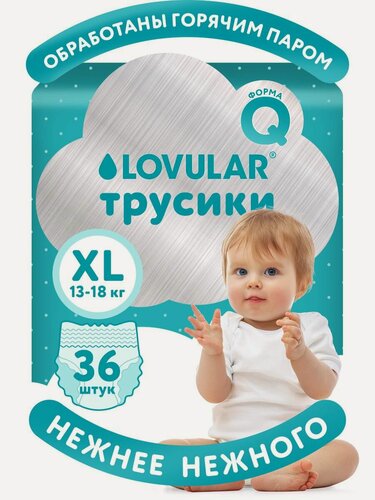 Изображение товара Трусики подгузники LOVULAR детские HOT WIND р. XL 13-18 кг, 36 шт