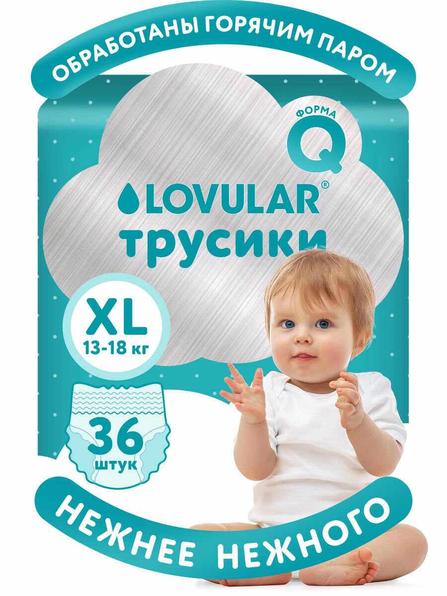 Трусики подгузники LOVULAR детские HOT WIND р. XL 13-18 кг, 36 шт