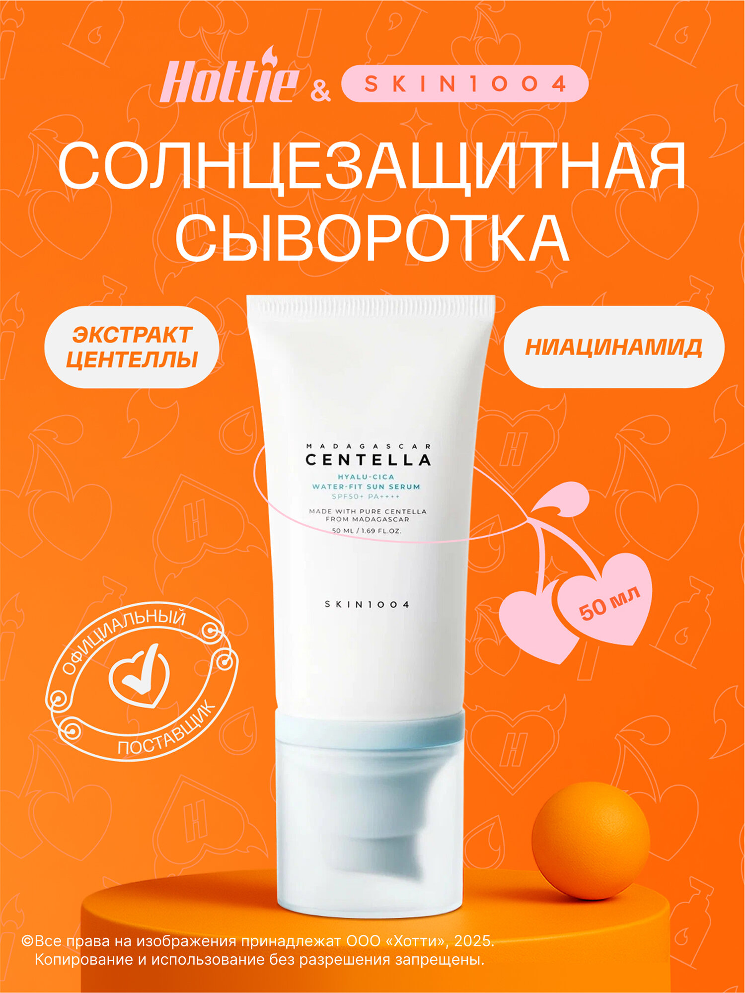Сыворотка солнцезащитная Skin1004 Madagascar Centella Hyalu-Cica Water-Fit Sun Serum SPF50+ 50 мл