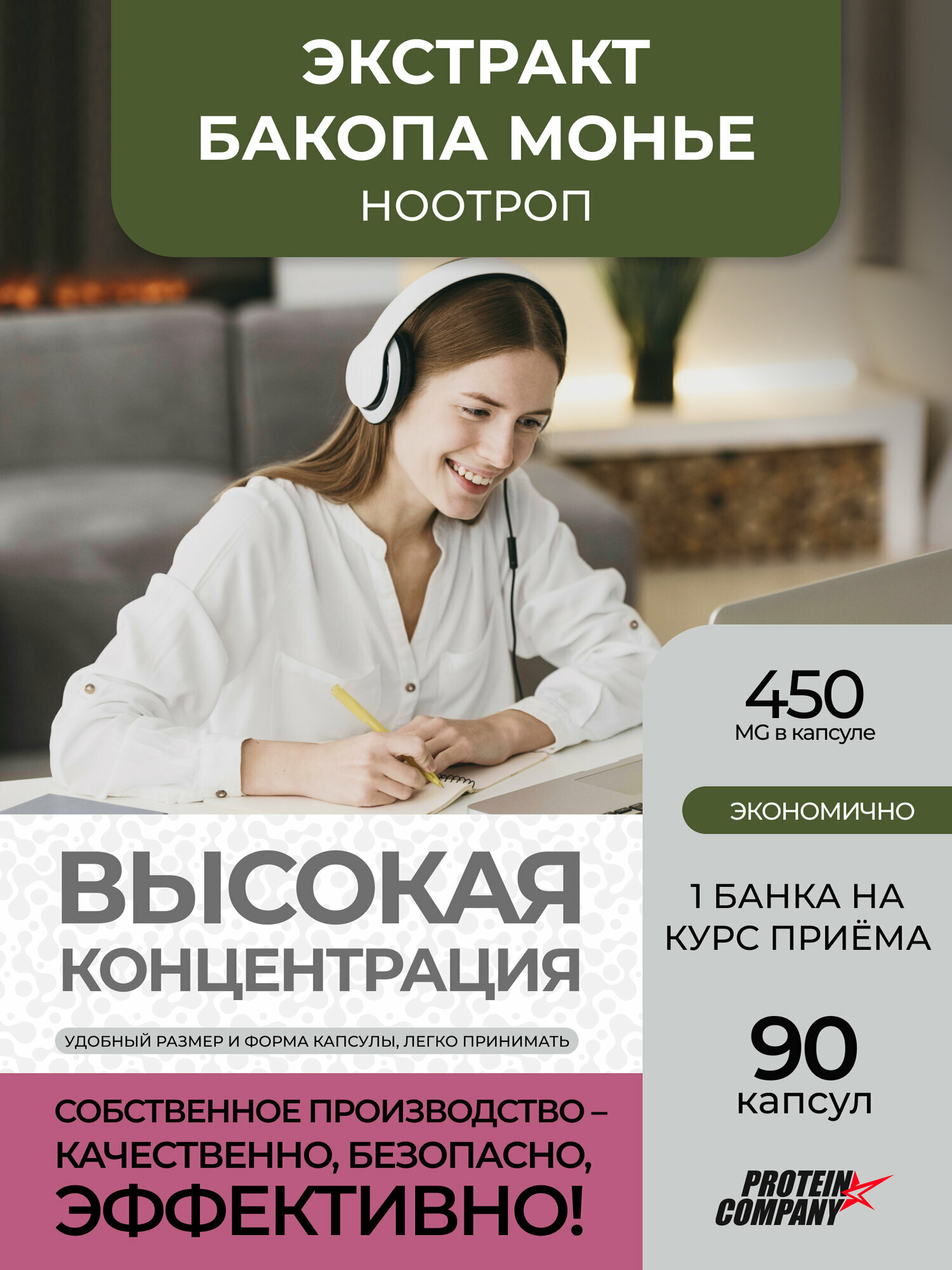 Бакопа монье экстракт, 450 мг PROTEIN.COMPANY ноотроп, укрепляет память, улучшает внимание, витамины для мозга, 90 кап — фото 1