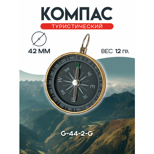 Компас туристический G-44-2-G, золотистый
