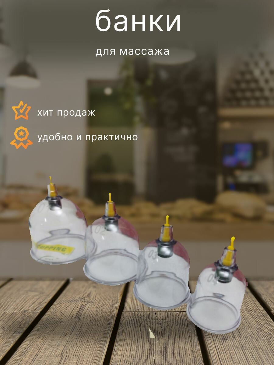 Банки вакуумные для массажа и хиджама, с магнитом и насосом.