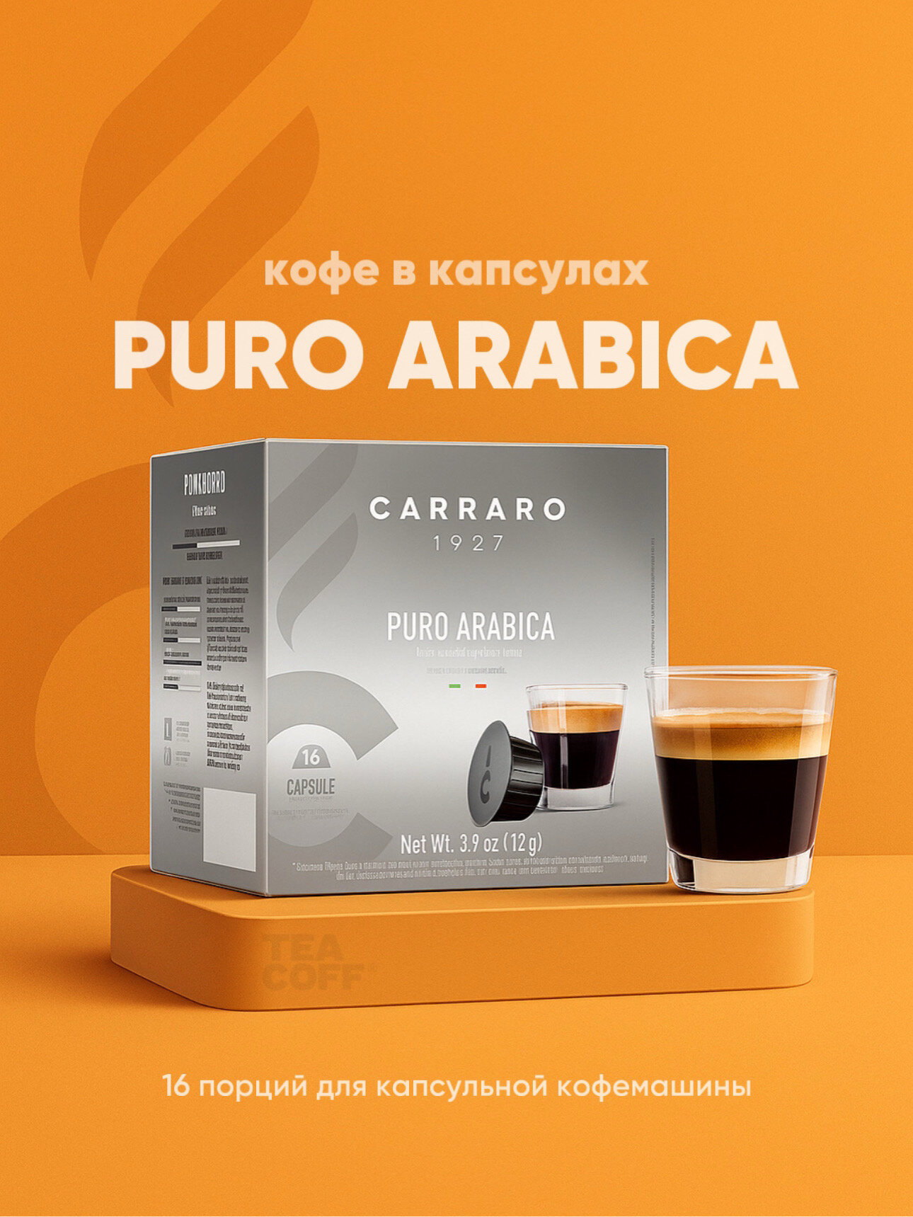 Кофе в капсулах Carraro "Puro Arabica", для Dolce Gusto, 16 капсул
